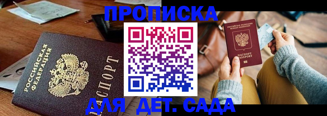 прописка законно в Исилькуле